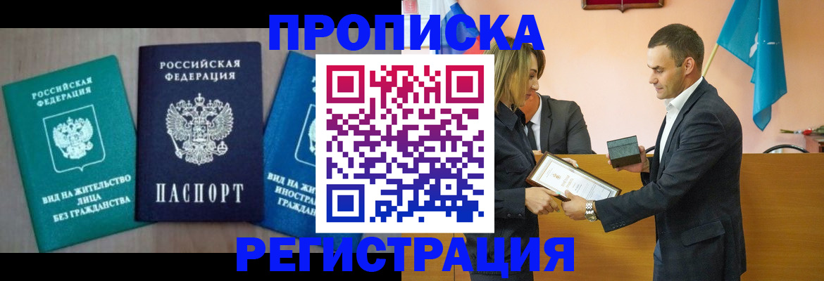 временная прописка в Кудымкаре