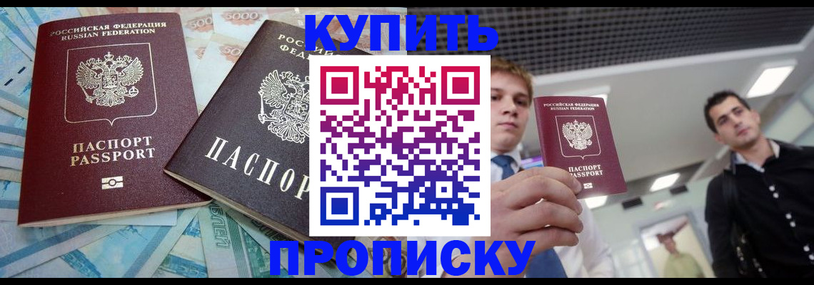 прописка законно в Кудымкаре